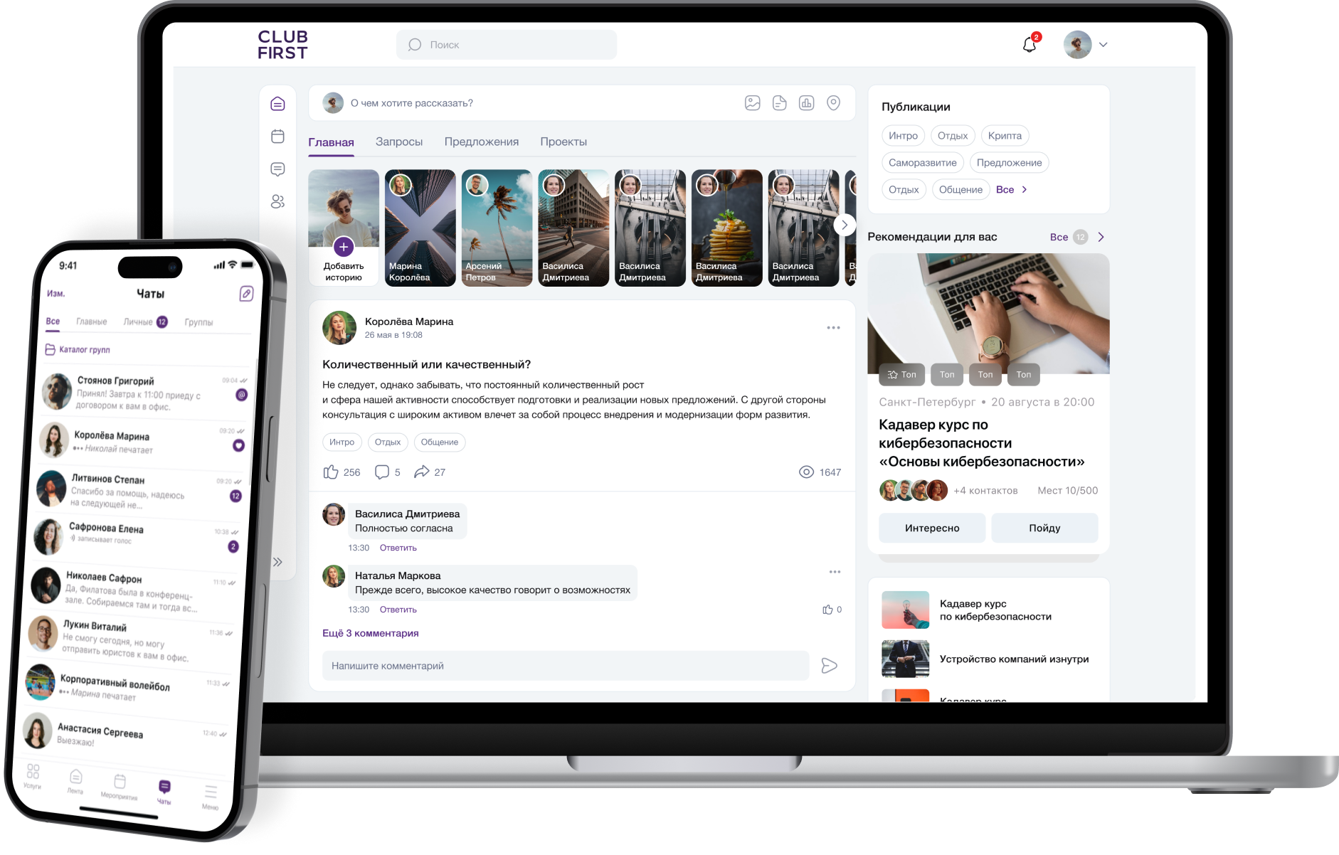 КОММА — корпоративный мессенджер на ноутбуке и смартфоне